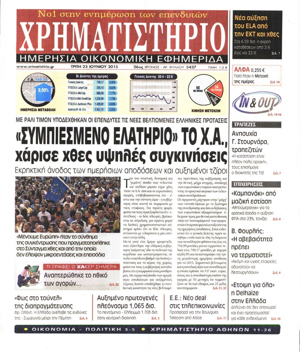 Πρωτοσέλιδο Εφημερίδας - ΧΡΗΜΑΤΙΣΤΗΡΙΟ - 2015-06-23