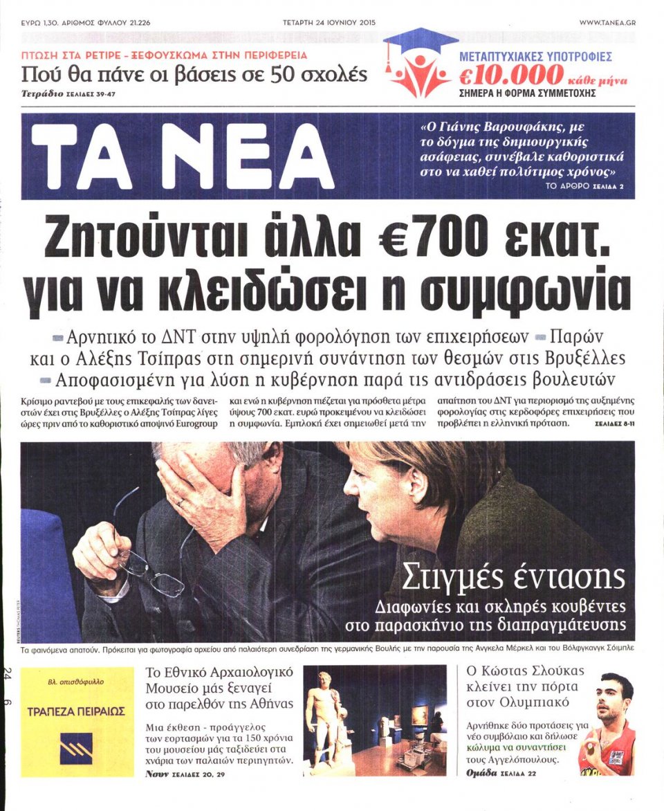 Πρωτοσέλιδο Εφημερίδας - ΤΑ ΝΕΑ - 2015-06-24