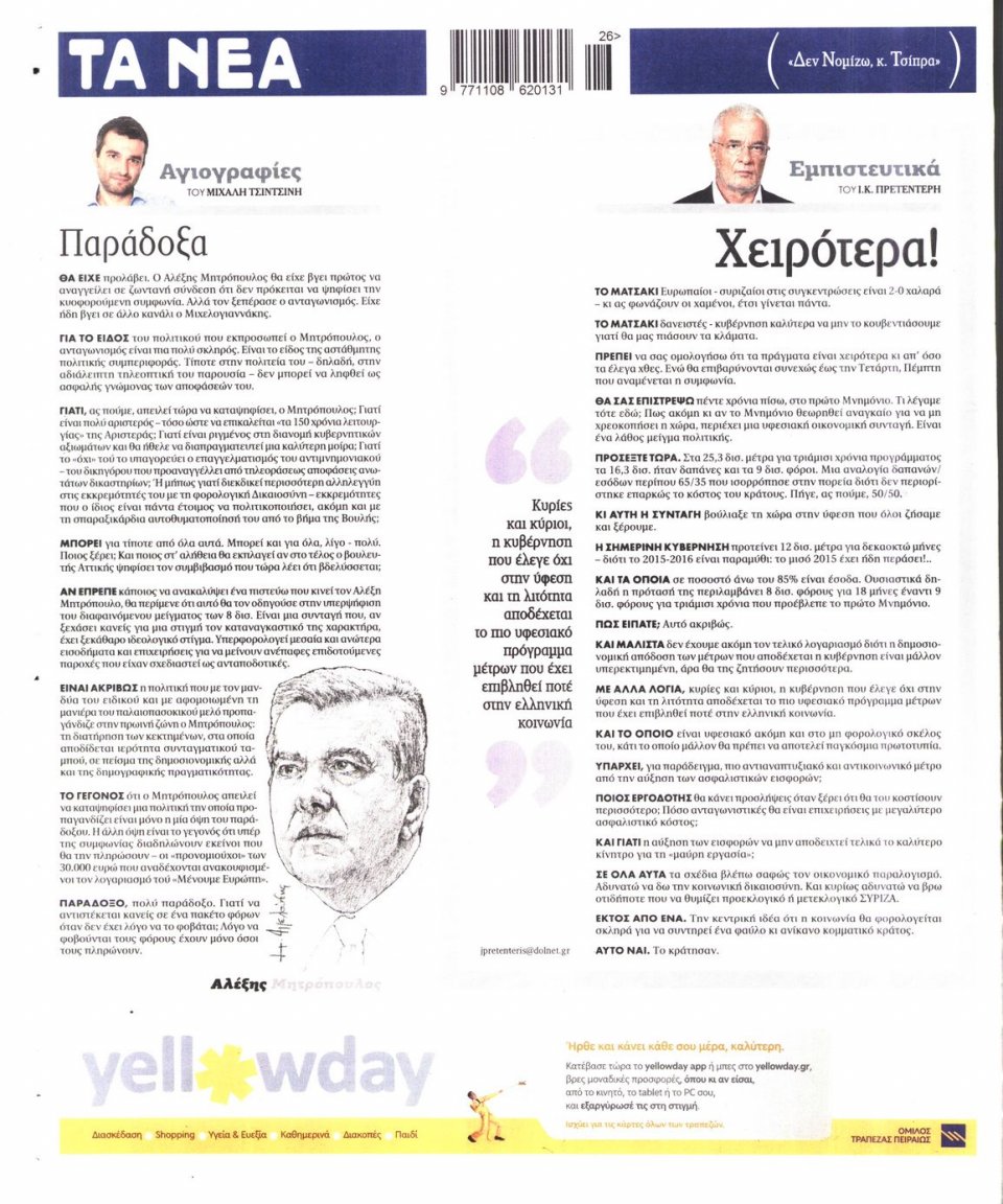 Οπισθόφυλλο Εφημερίδας - ΤΑ ΝΕΑ - 2015-06-24