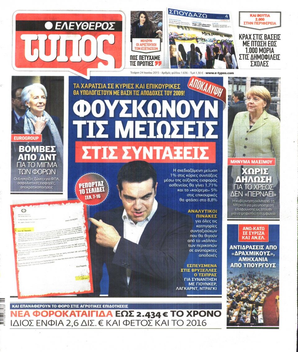 Πρωτοσέλιδο Εφημερίδας - ΕΛΕΥΘΕΡΟΣ ΤΥΠΟΣ - 2015-06-24