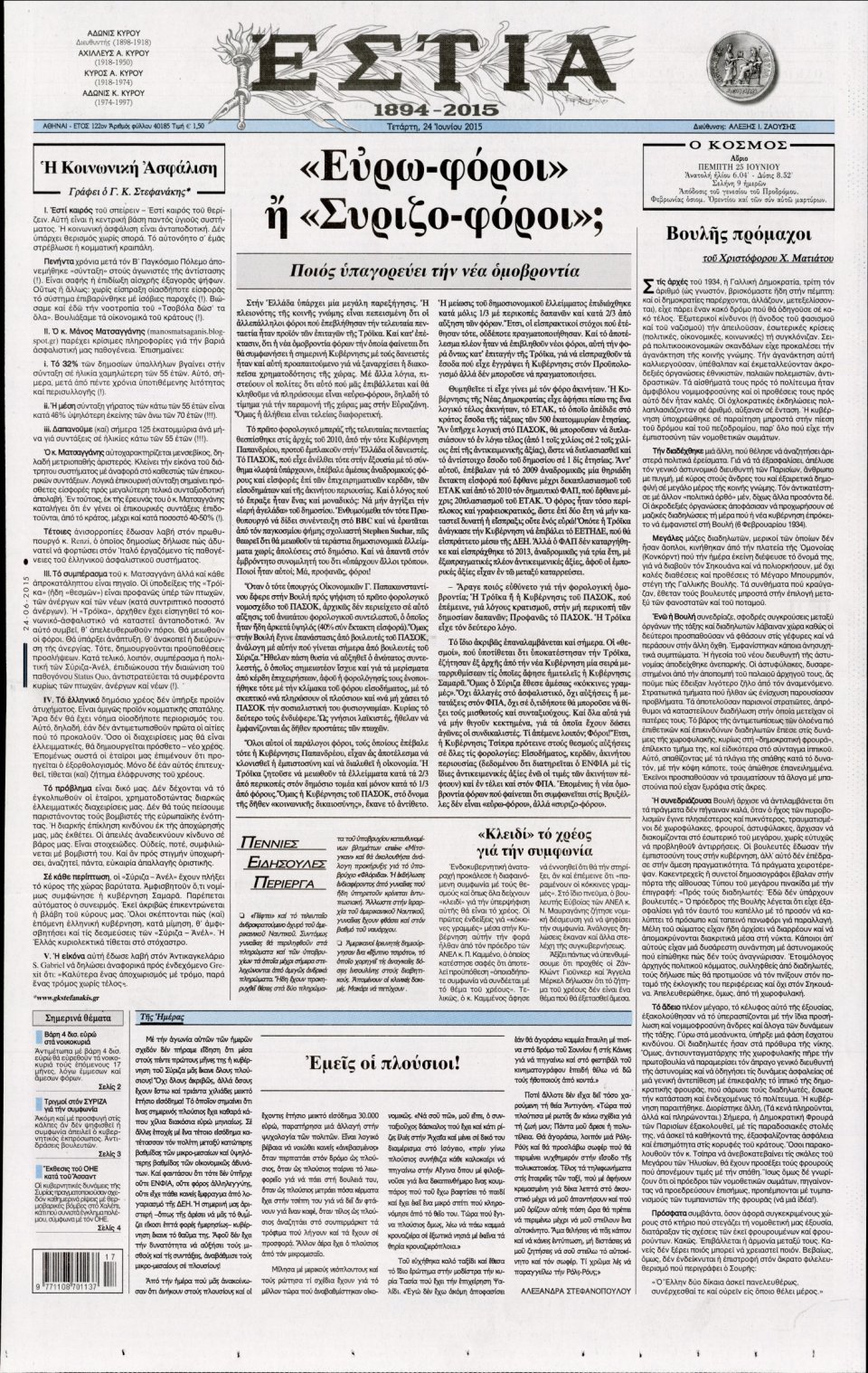 Πρωτοσέλιδο Εφημερίδας - ΕΣΤΙΑ - 2015-06-24