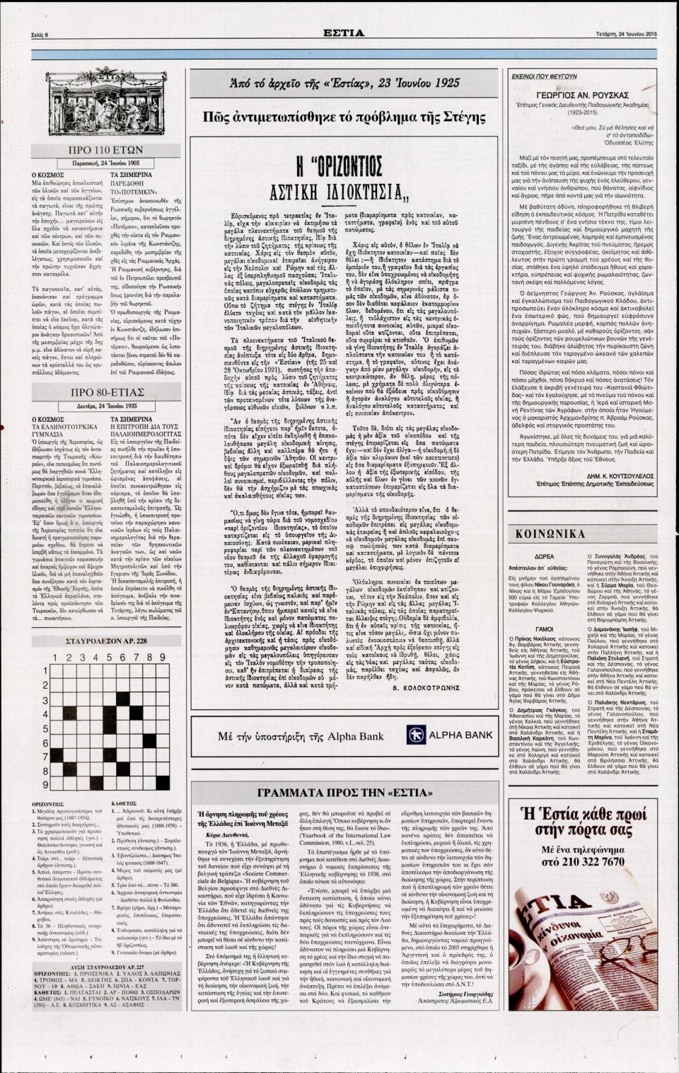 Οπισθόφυλλο Εφημερίδας - ΕΣΤΙΑ - 2015-06-24