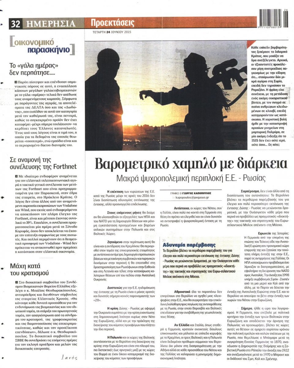 Οπισθόφυλλο Εφημερίδας - ΗΜΕΡΗΣΙΑ - 2015-06-24