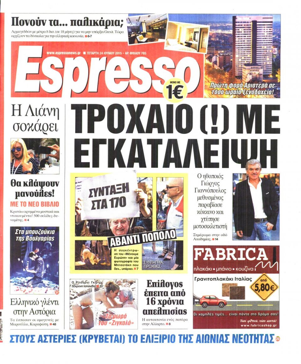 Πρωτοσέλιδο Εφημερίδας - ESPRESSO - 2015-06-24