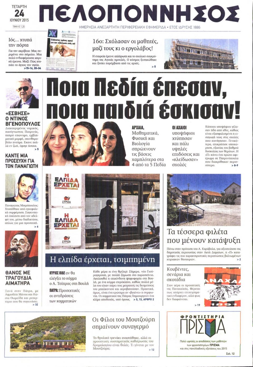 Πρωτοσέλιδο Εφημερίδας - ΠΕΛΟΠΟΝΝΗΣΟΣ - 2015-06-24
