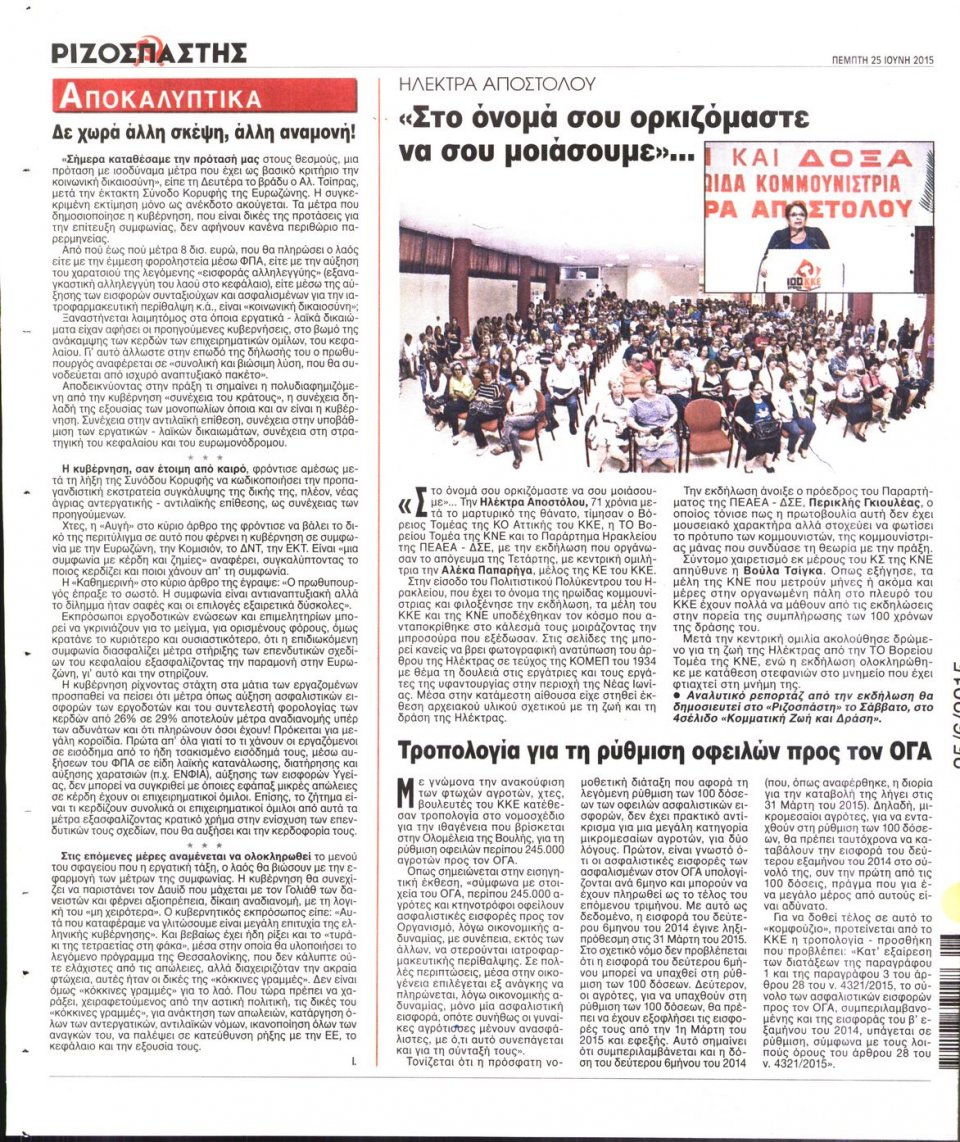 Οπισθόφυλλο Εφημερίδας - ΡΙΖΟΣΠΑΣΤΗΣ - 2015-06-25