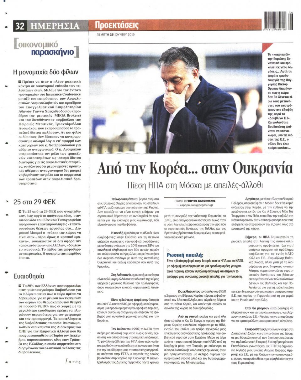 Οπισθόφυλλο Εφημερίδας - ΗΜΕΡΗΣΙΑ - 2015-06-25