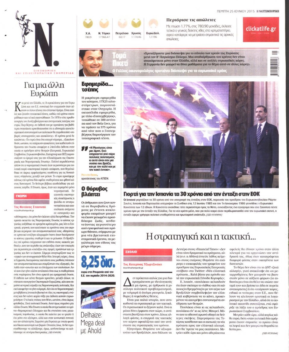 Οπισθόφυλλο Εφημερίδας - ΝΑΥΤΕΜΠΟΡΙΚΗ - 2015-06-25