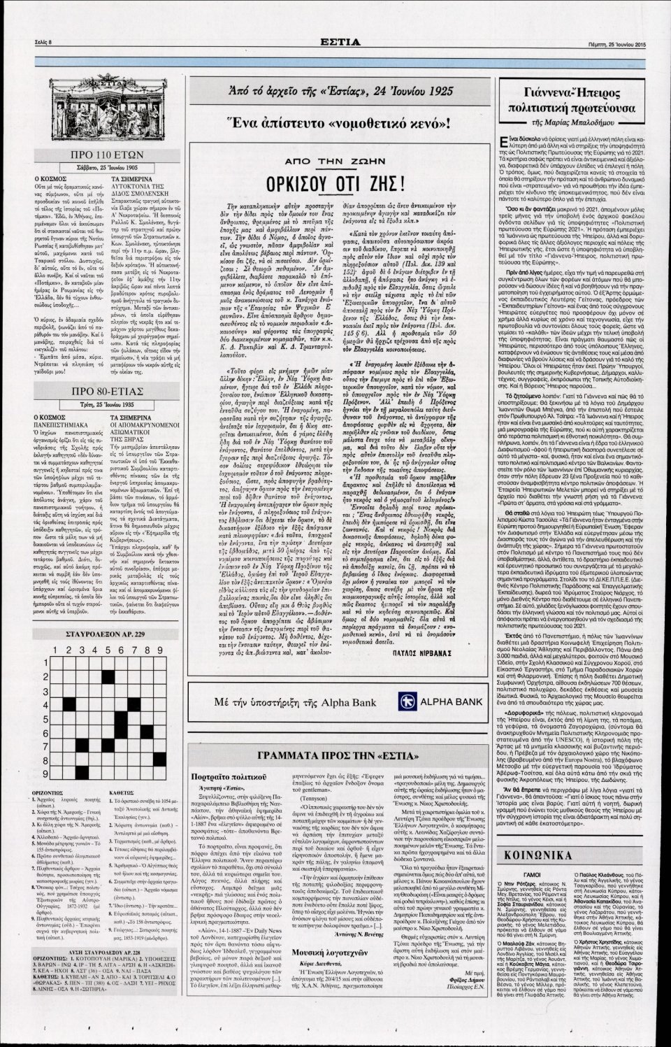 Οπισθόφυλλο Εφημερίδας - ΕΣΤΙΑ - 2015-06-25