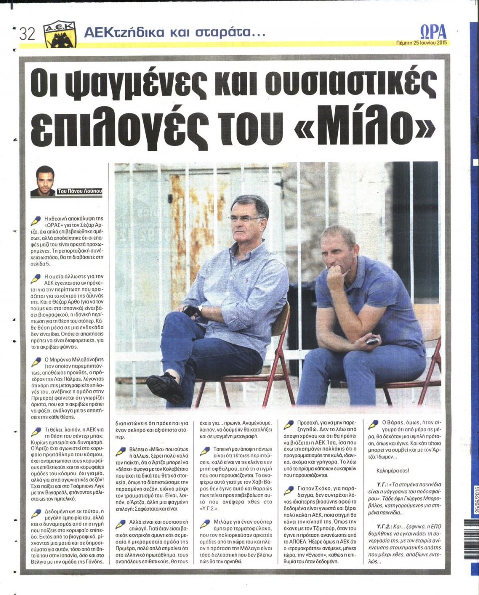 Οπισθόφυλλο Εφημερίδας - ΩΡΑ ΓΙΑ ΣΠΟΡ - 2015-06-25