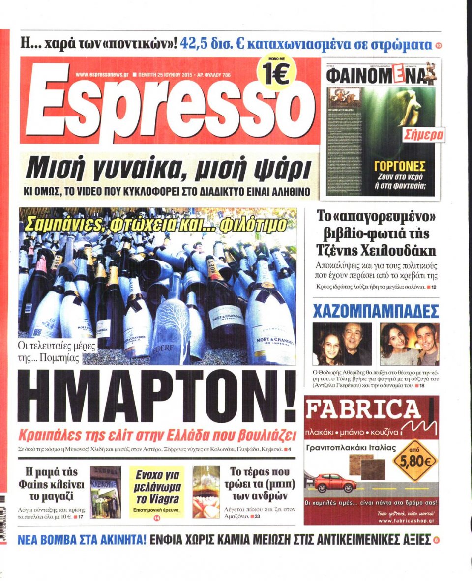 Πρωτοσέλιδο Εφημερίδας - ESPRESSO - 2015-06-25