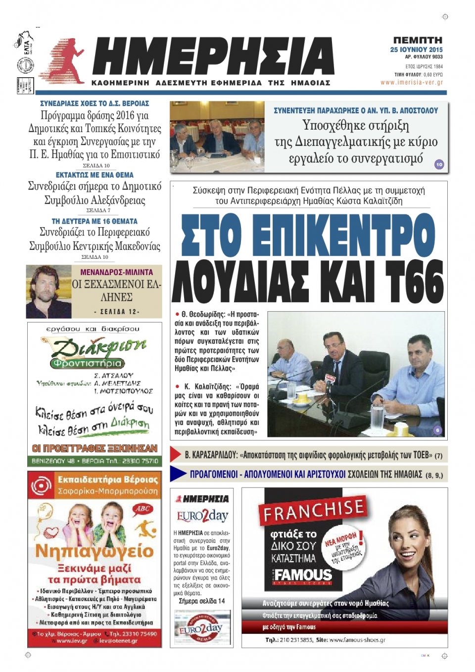 Πρωτοσέλιδο Εφημερίδας - ΗΜΕΡΗΣΙΑ ΒΕΡΟΙΑΣ - 2015-06-25