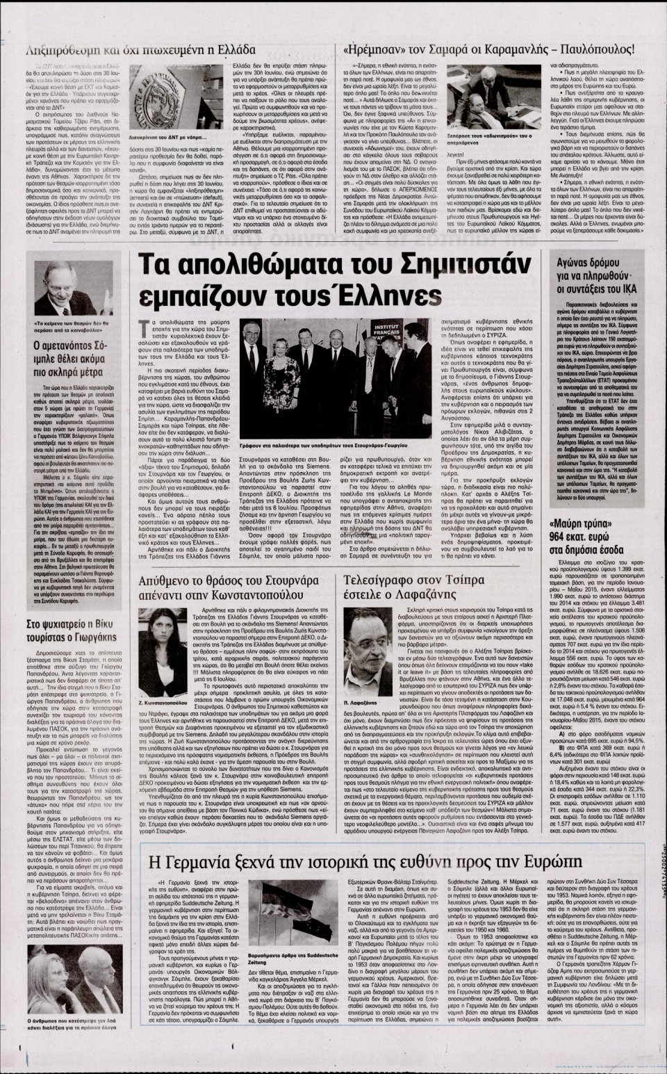 Οπισθόφυλλο Εφημερίδας - Η ΑΚΡΟΠΟΛΗ - 2015-06-26