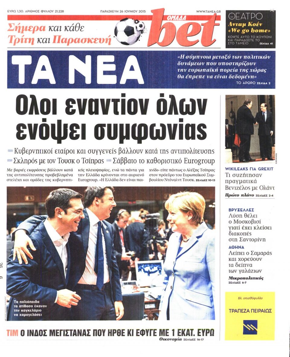 Πρωτοσέλιδο Εφημερίδας - ΤΑ ΝΕΑ - 2015-06-26