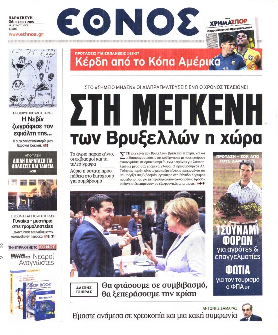 Πρωτοσέλιδο Εφημερίδας - ΕΘΝΟΣ - 2015-06-26