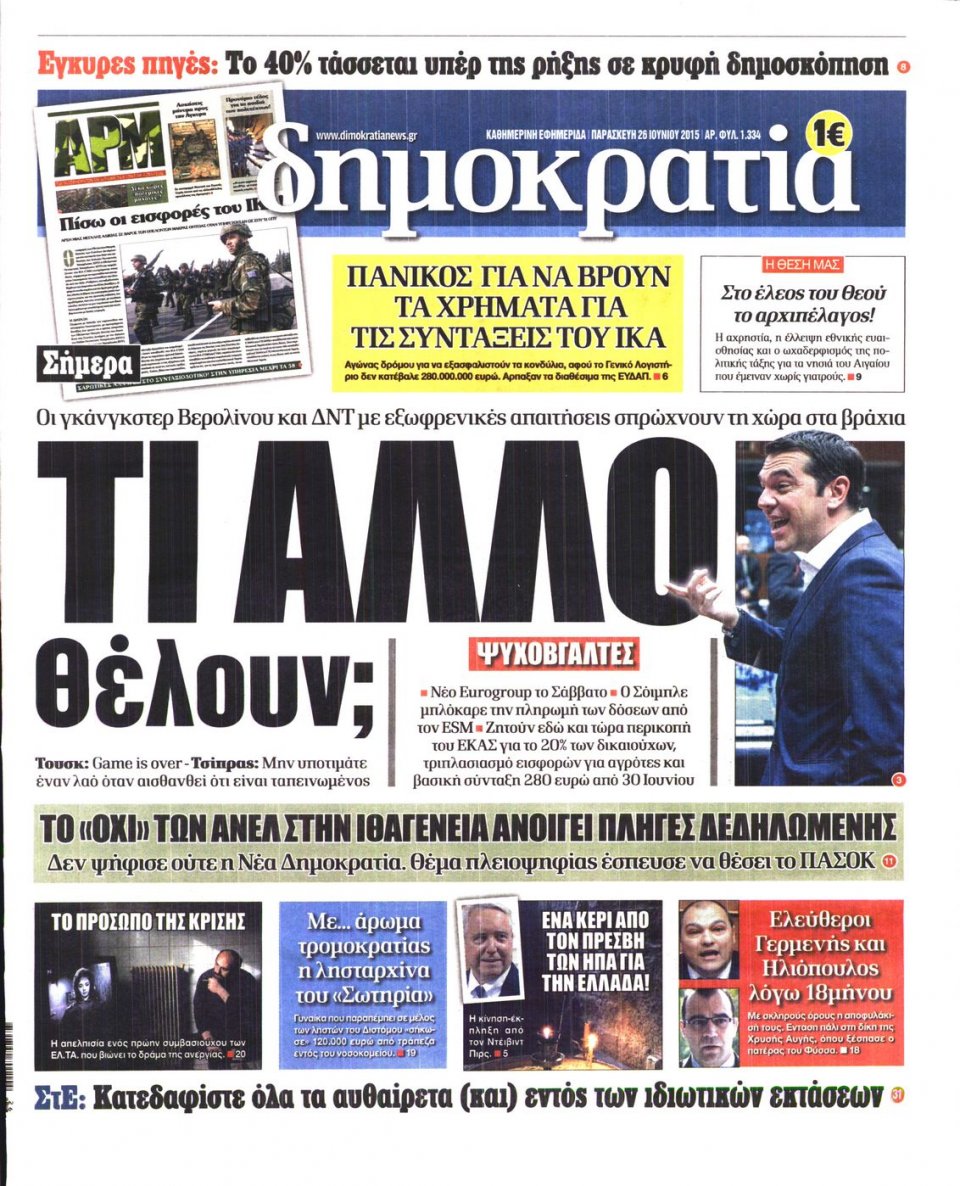 Πρωτοσέλιδο Εφημερίδας - ΔΗΜΟΚΡΑΤΙΑ - 2015-06-26