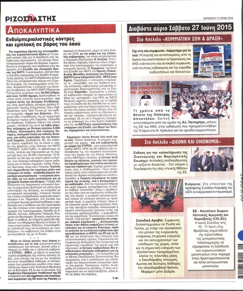 Οπισθόφυλλο Εφημερίδας - ΡΙΖΟΣΠΑΣΤΗΣ - 2015-06-26