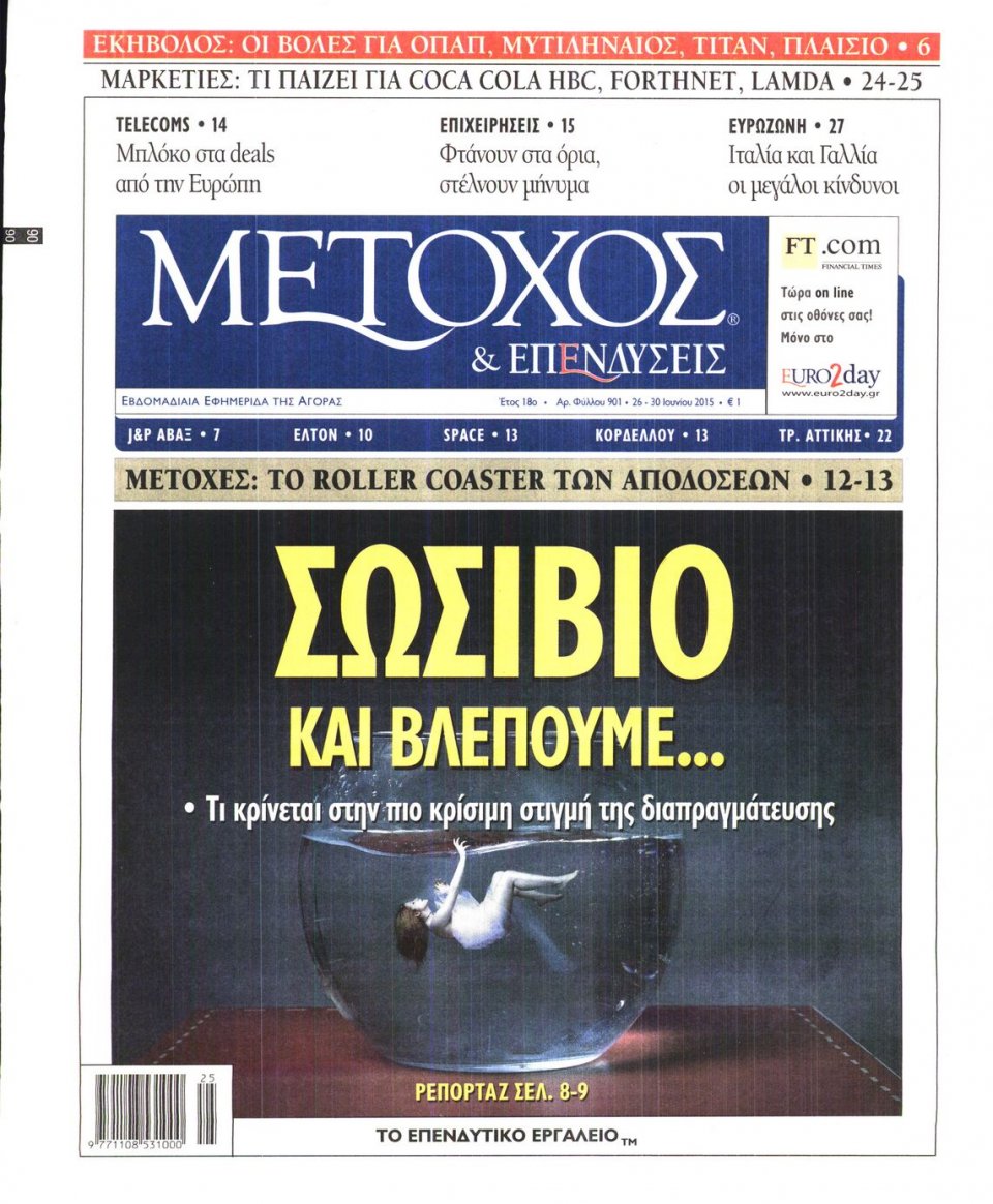 Πρωτοσέλιδο Εφημερίδας - ΜΕΤΟΧΟΣ - 2015-06-26