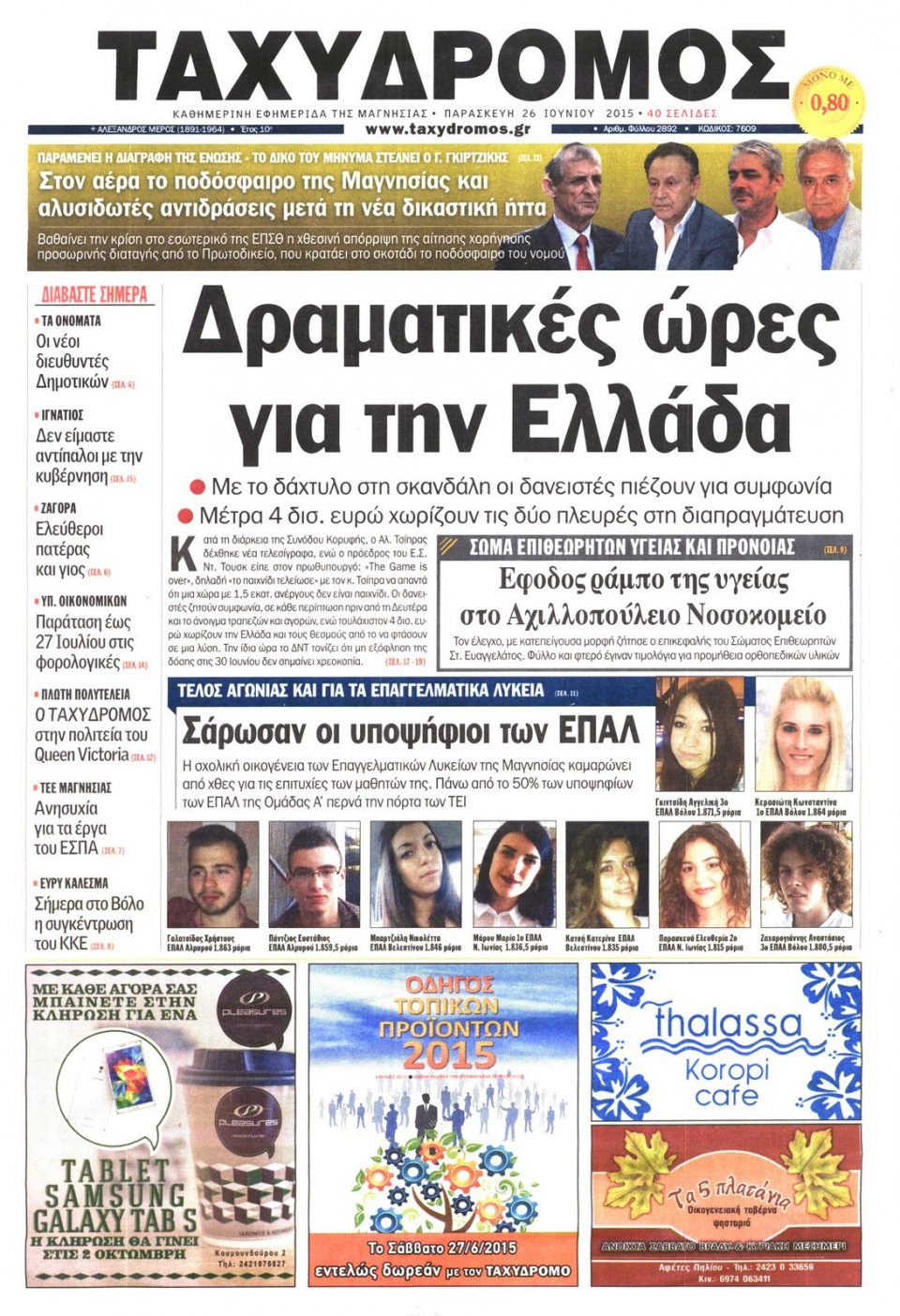 Πρωτοσέλιδο Εφημερίδας - ΤΑΧΥΔΡΟΜΟΣ ΜΑΓΝΗΣΙΑΣ - 2015-06-26