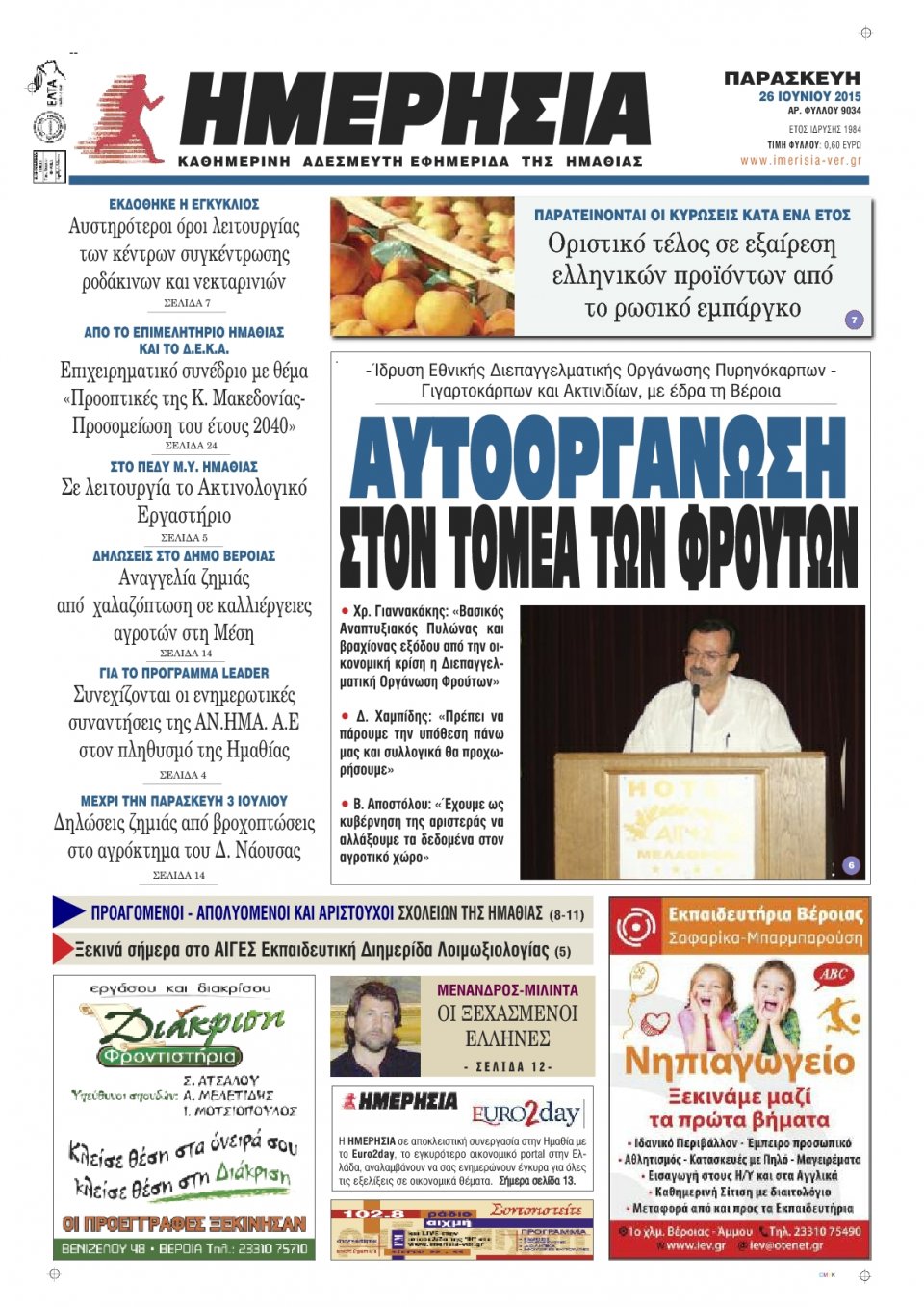 Πρωτοσέλιδο Εφημερίδας - ΗΜΕΡΗΣΙΑ ΒΕΡΟΙΑΣ - 2015-06-26