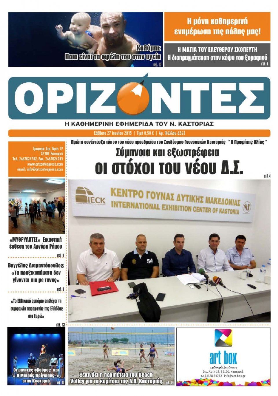 Πρωτοσέλιδο Εφημερίδας - ΟΡΙΖΟΝΤΕΣ ΚΑΣΤΟΡΙΑΣ   - 2015-06-27