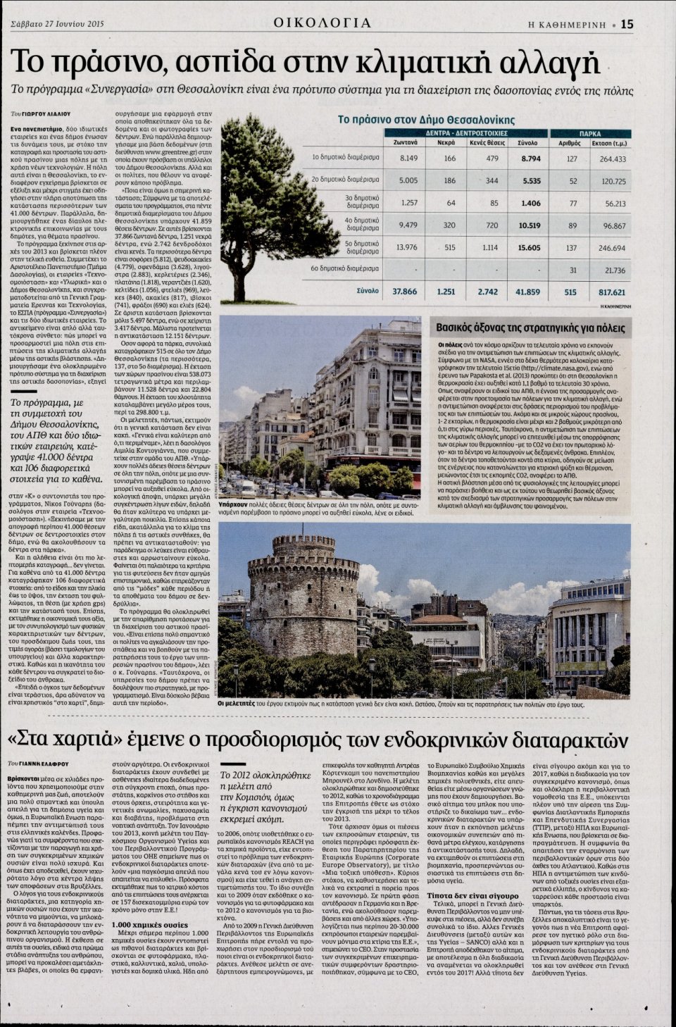 Οπισθόφυλλο Εφημερίδας - ΚΑΘΗΜΕΡΙΝΗ - 2015-06-27