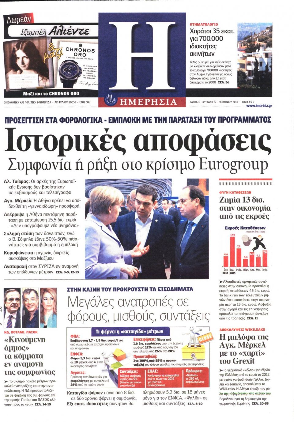 Πρωτοσέλιδο Εφημερίδας - ΗΜΕΡΗΣΙΑ - 2015-06-27
