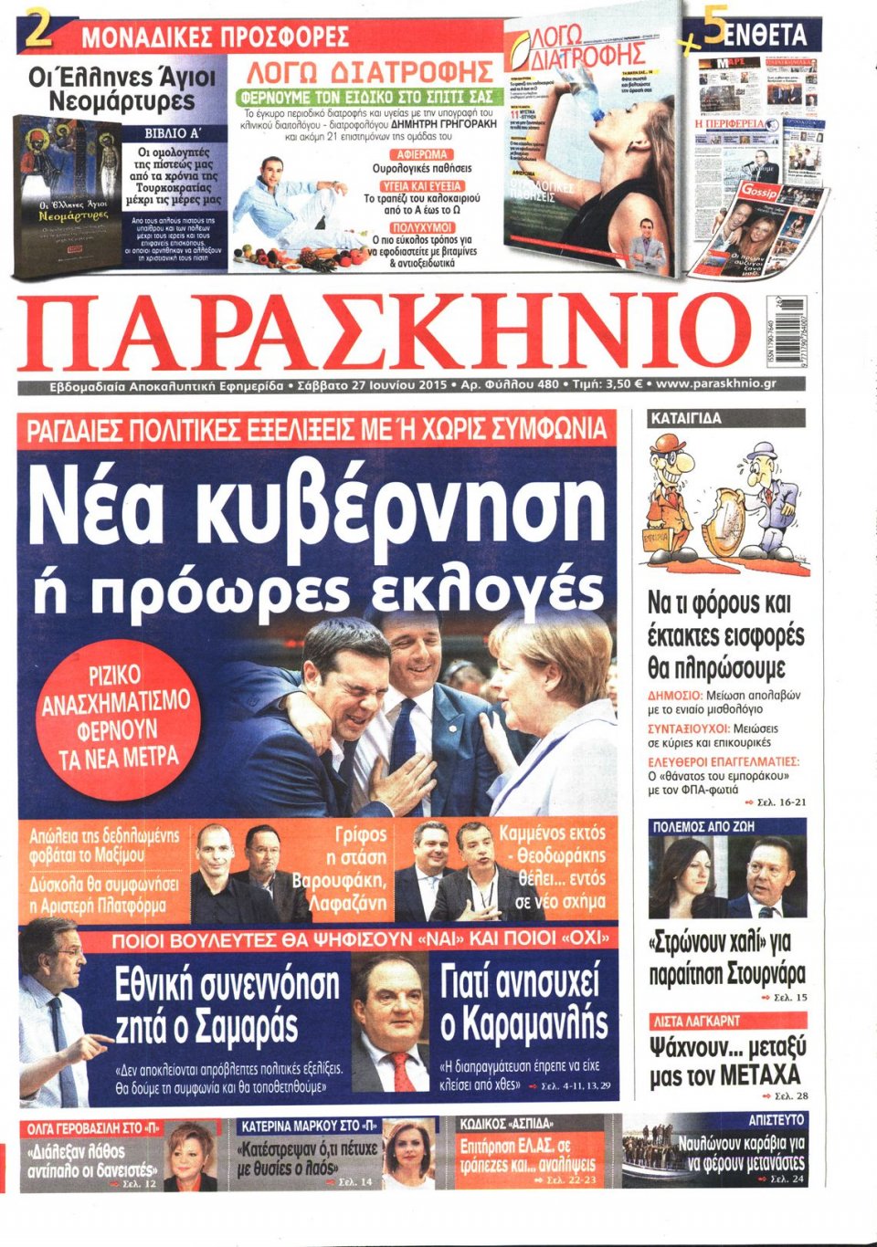 Πρωτοσέλιδο Εφημερίδας - ΤΟ ΠΑΡΑΣΚΗΝΙΟ - 2015-06-27