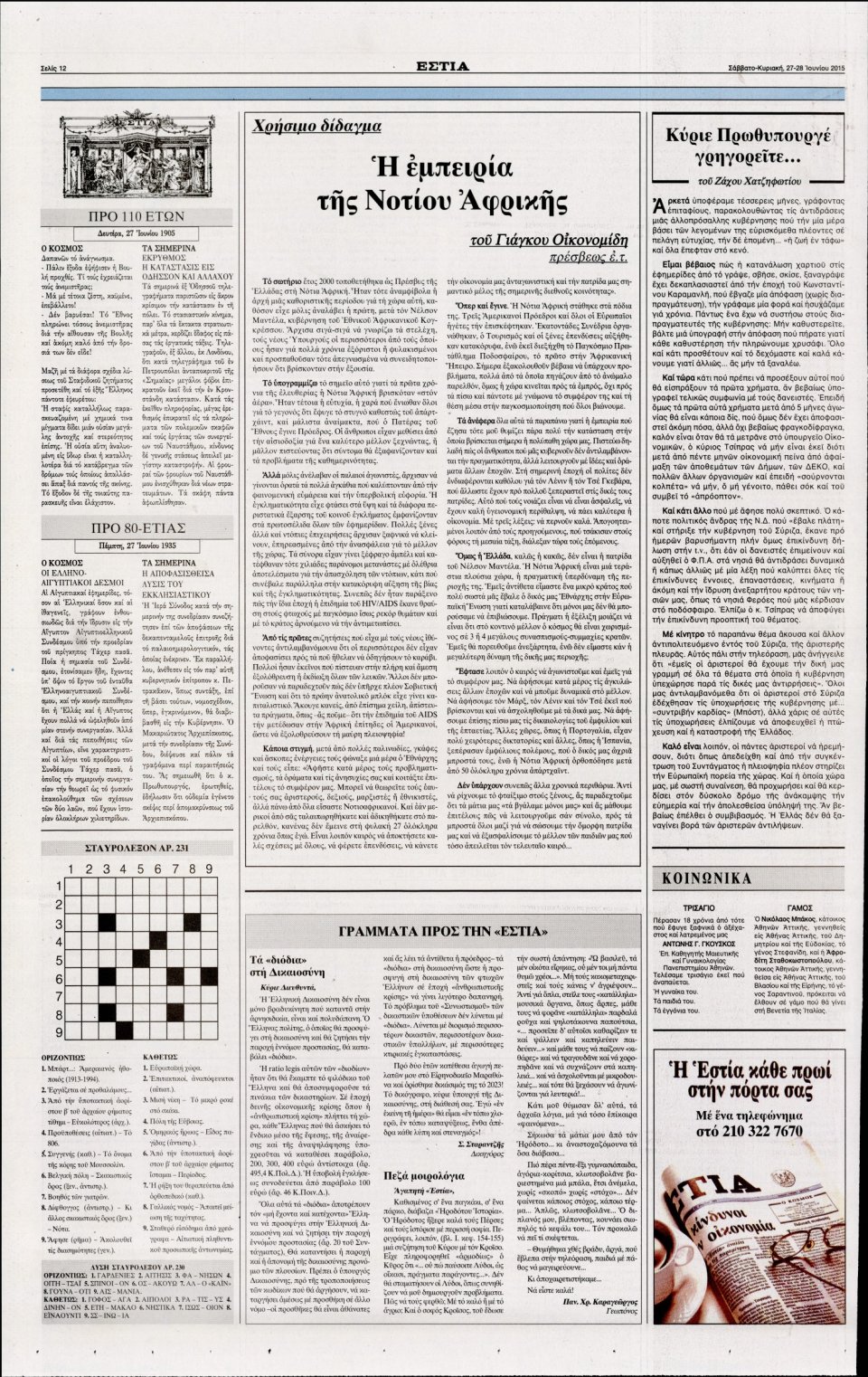 Οπισθόφυλλο Εφημερίδας - ΕΣΤΙΑ - 2015-06-27