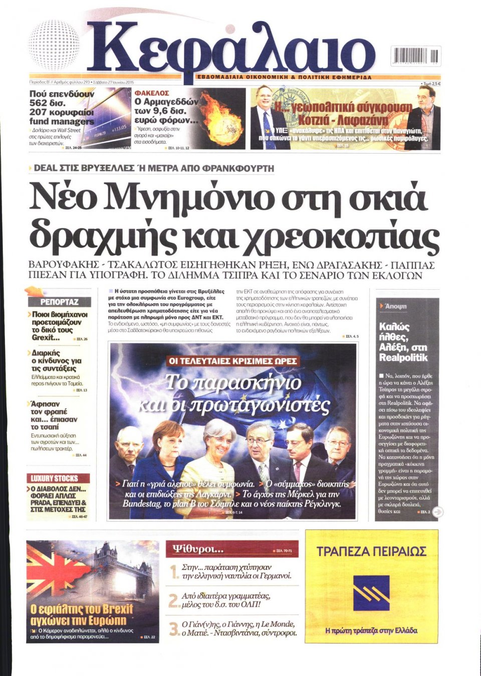 Πρωτοσέλιδο Εφημερίδας - ΚΕΦΑΛΑΙΟ - 2015-06-27