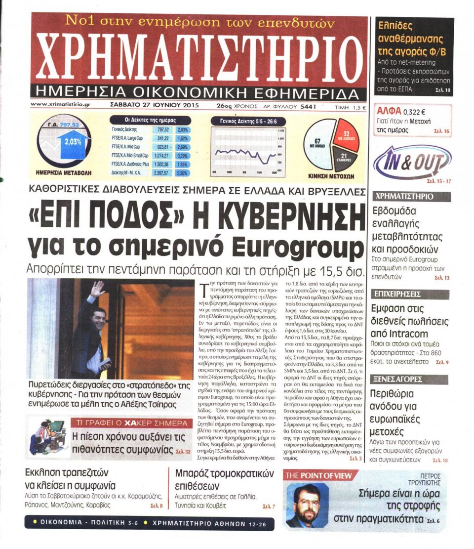 Πρωτοσέλιδο Εφημερίδας - ΧΡΗΜΑΤΙΣΤΗΡΙΟ - 2015-06-27