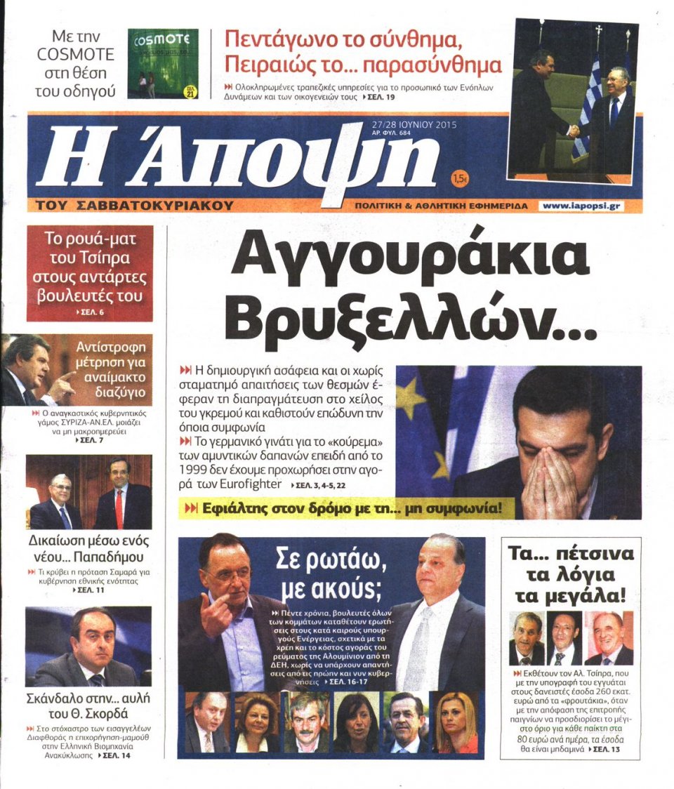 Πρωτοσέλιδο Εφημερίδας - ΑΠΟΨΗ - 2015-06-27