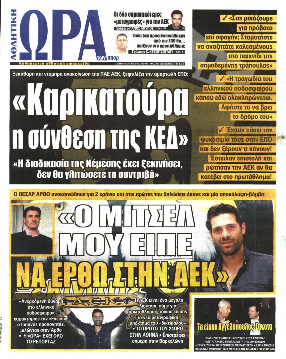 Πρωτοσέλιδο Εφημερίδας - ΩΡΑ ΓΙΑ ΣΠΟΡ - 2015-06-27
