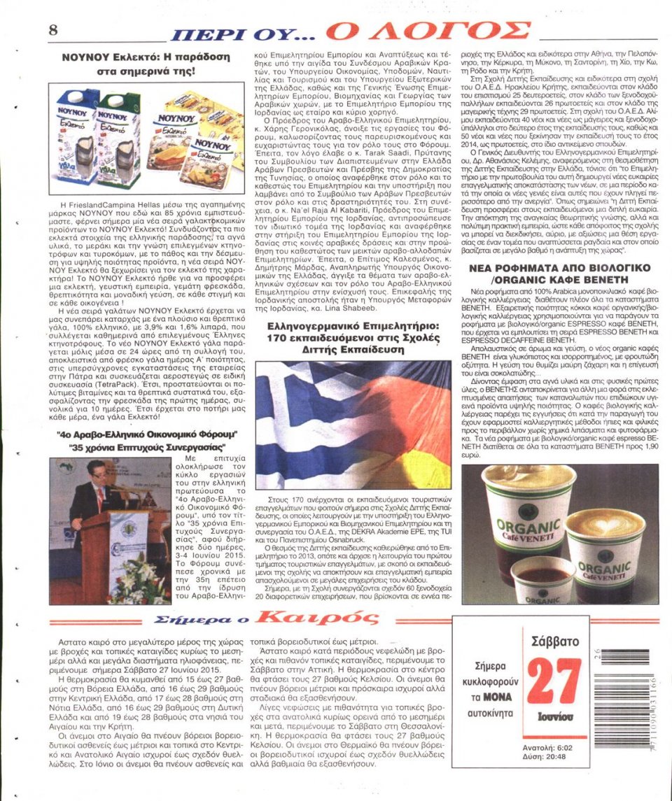 Οπισθόφυλλο Εφημερίδας - Ο ΛΟΓΟΣ - 2015-06-27