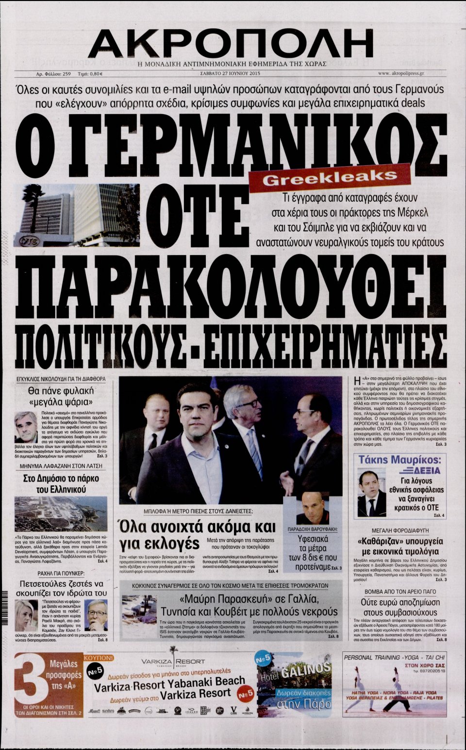 Πρωτοσέλιδο Εφημερίδας - Η ΑΚΡΟΠΟΛΗ - 2015-06-27