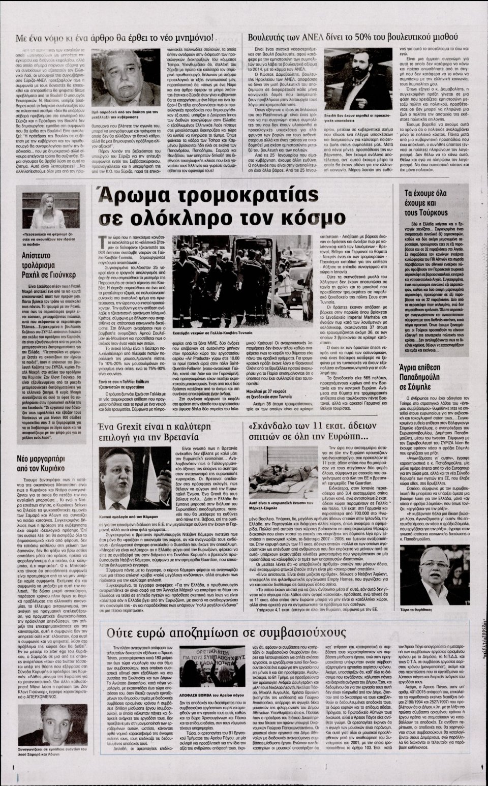 Οπισθόφυλλο Εφημερίδας - Η ΑΚΡΟΠΟΛΗ - 2015-06-27
