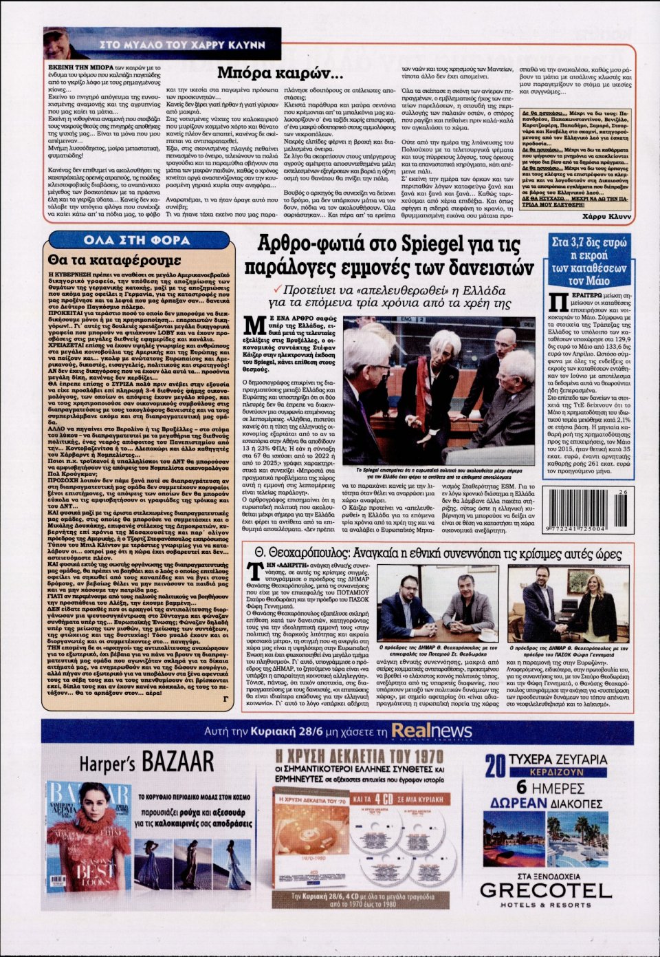 Οπισθόφυλλο Εφημερίδας - KONTRA NEWS - 2015-06-27