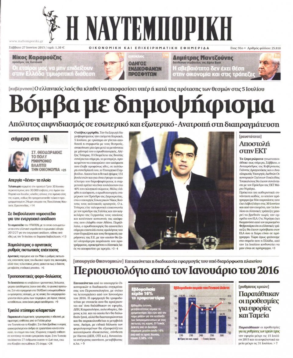 Πρωτοσέλιδο Εφημερίδας - ΝΑΥΤΕΜΠΟΡΙΚΗ - 2015-06-27