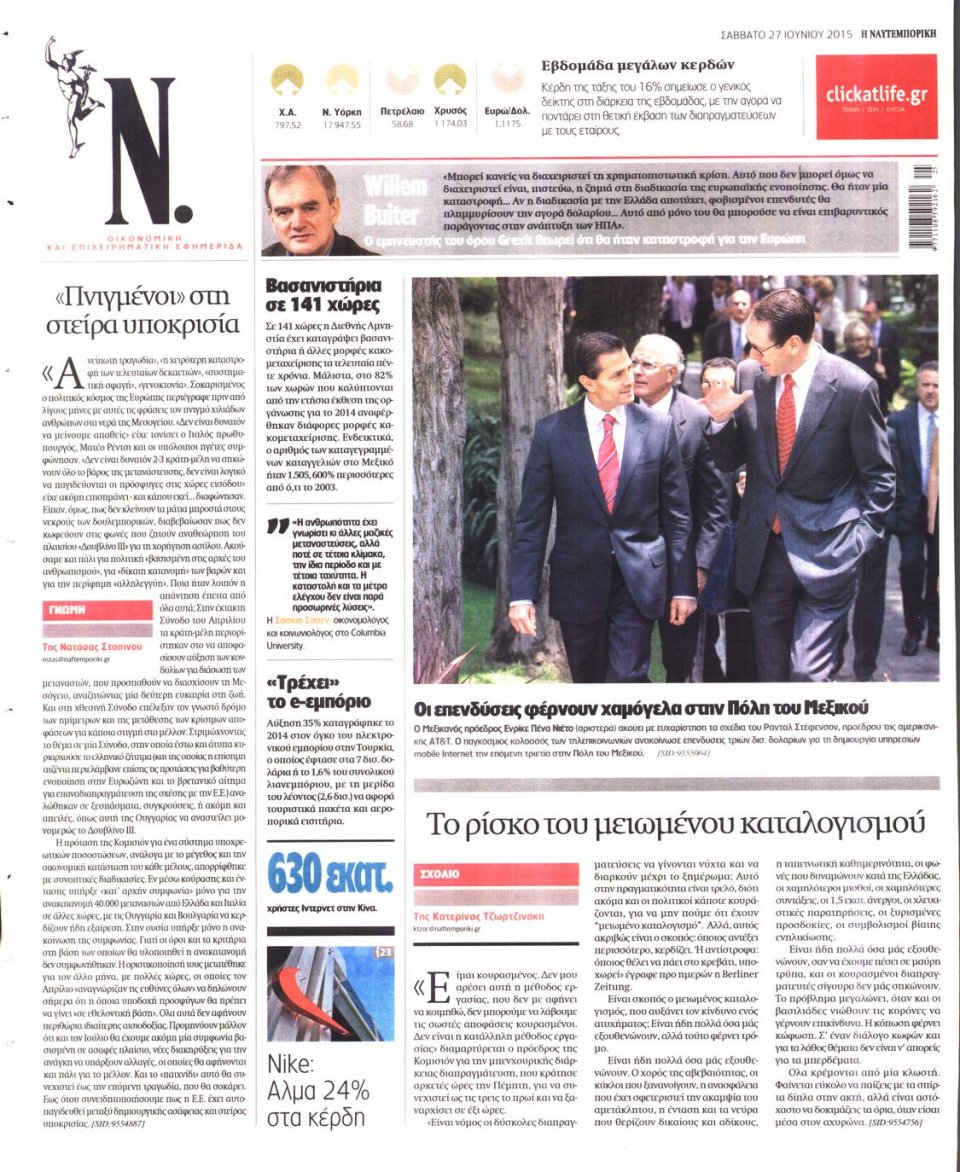 Οπισθόφυλλο Εφημερίδας - ΝΑΥΤΕΜΠΟΡΙΚΗ - 2015-06-27