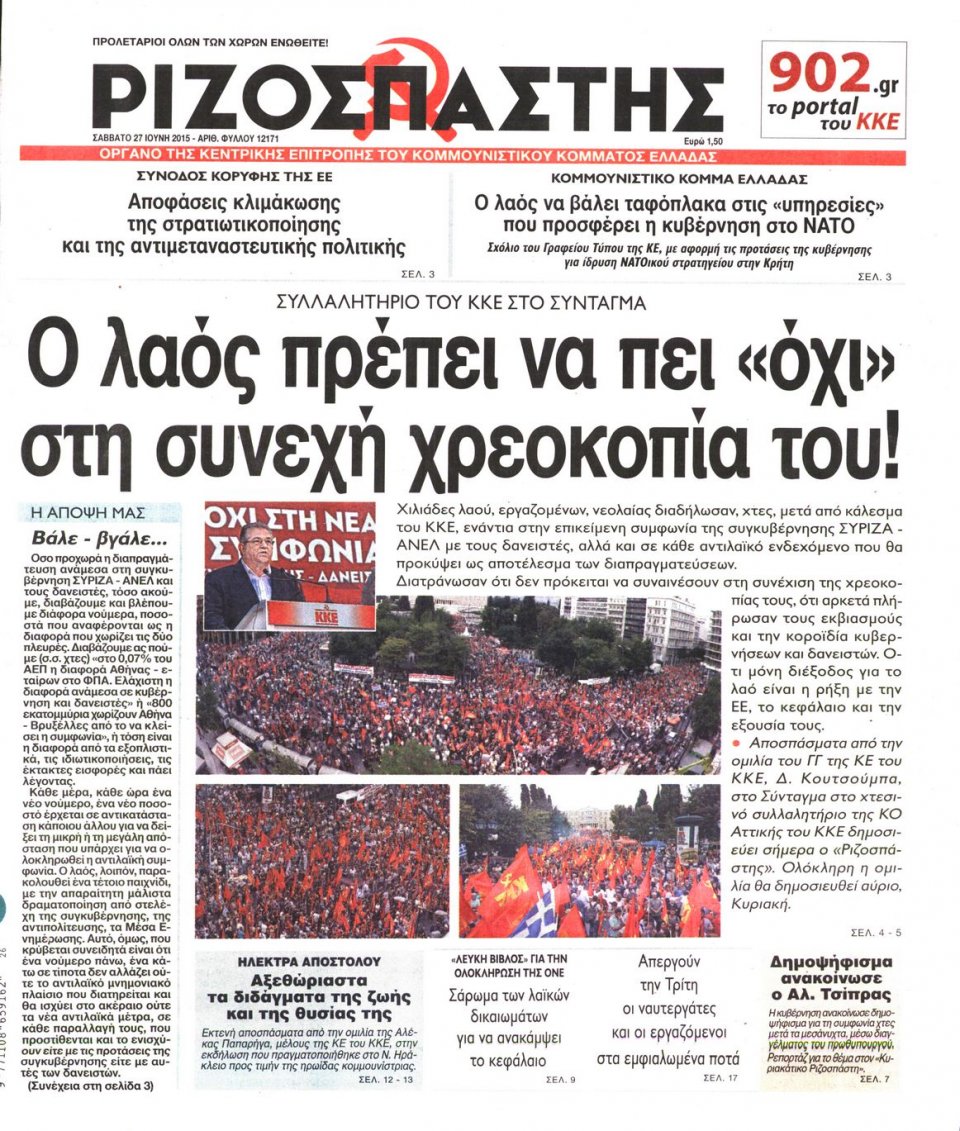 Πρωτοσέλιδο Εφημερίδας - ΡΙΖΟΣΠΑΣΤΗΣ - 2015-06-27