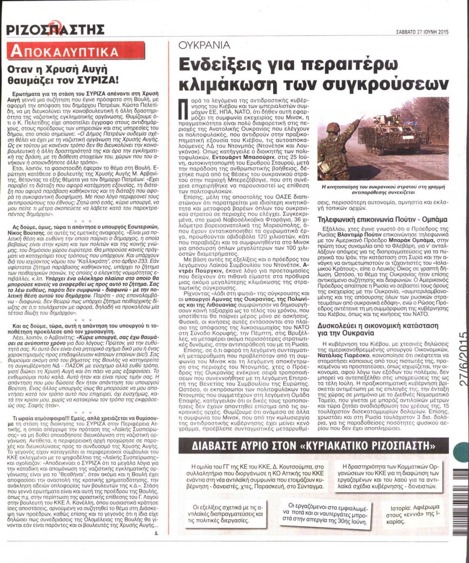 Οπισθόφυλλο Εφημερίδας - ΡΙΖΟΣΠΑΣΤΗΣ - 2015-06-27