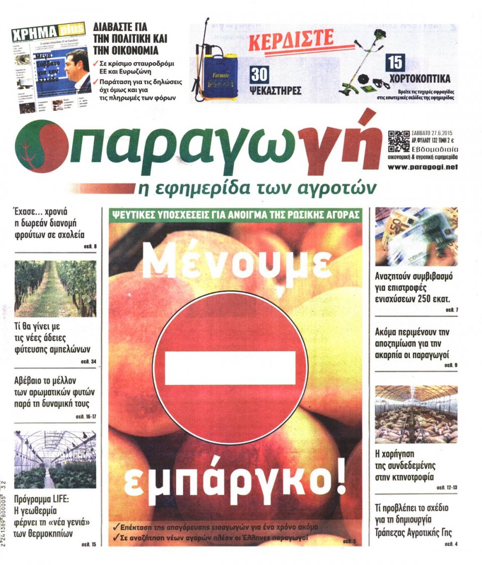 Πρωτοσέλιδο Εφημερίδας - ΠΑΡΑΓΩΓΗ - 2015-06-27