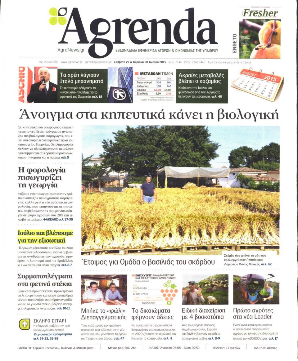 Πρωτοσέλιδο Εφημερίδας - AGRENDA - 2015-06-27