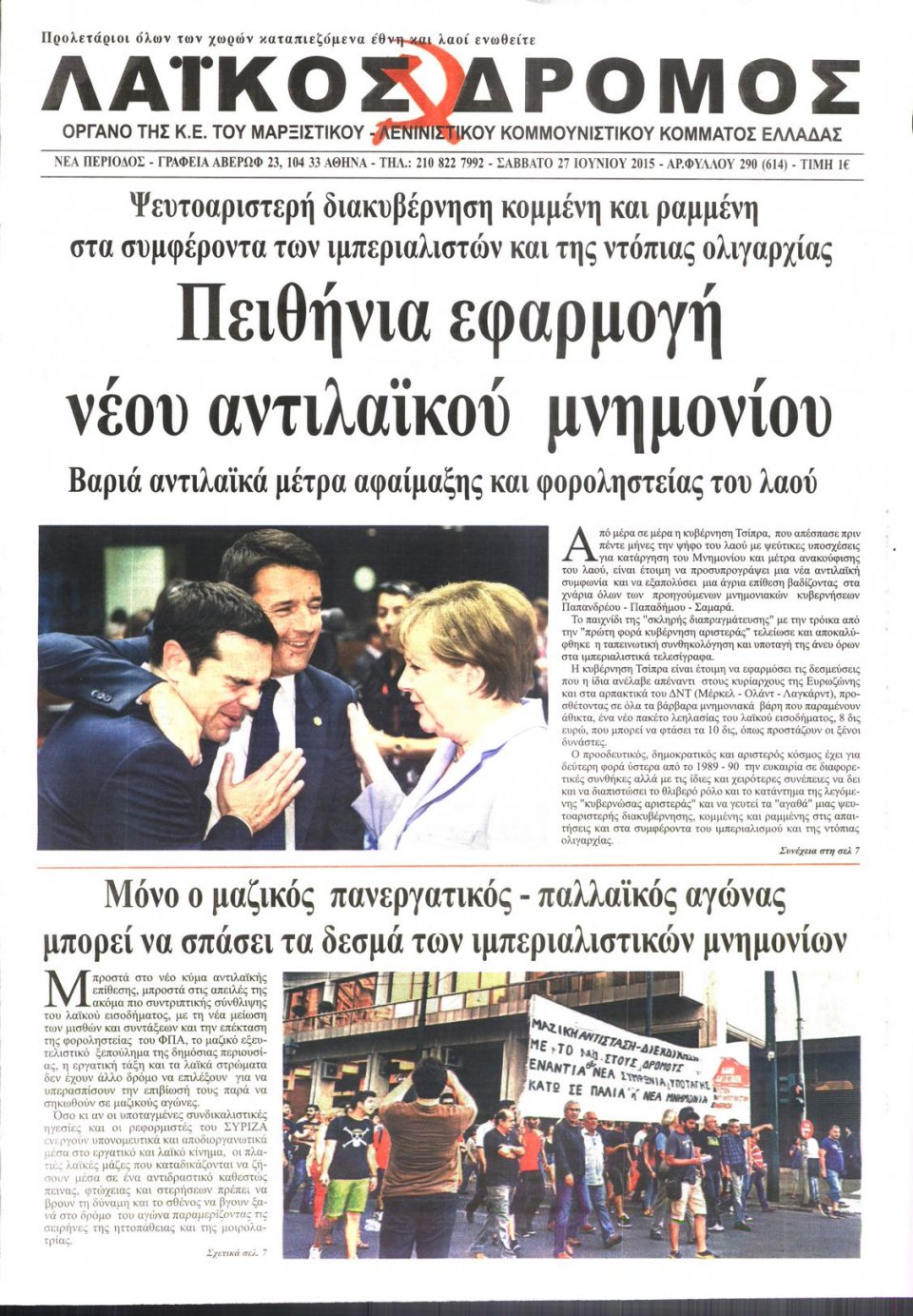 Πρωτοσέλιδο Εφημερίδας - ΛΑΙΚΟΣ ΔΡΟΜΟΣ - 2015-06-27