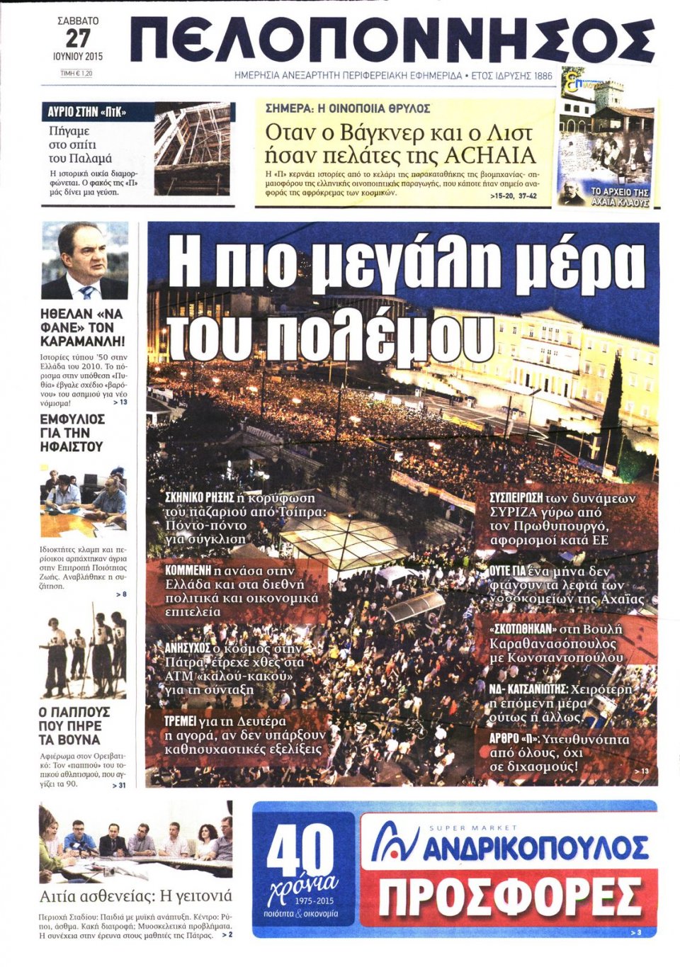 Πρωτοσέλιδο Εφημερίδας - ΠΕΛΟΠΟΝΝΗΣΟΣ - 2015-06-27