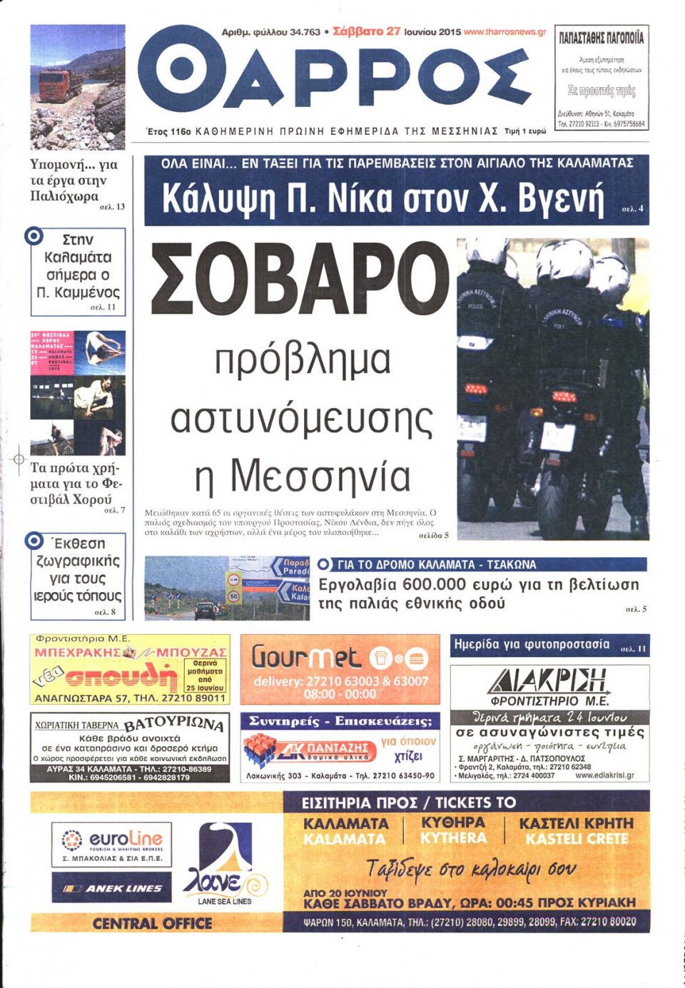Πρωτοσέλιδο Εφημερίδας - ΘΑΡΡΟΣ ΜΕΣΣΗΝΙΑΣ - 2015-06-27