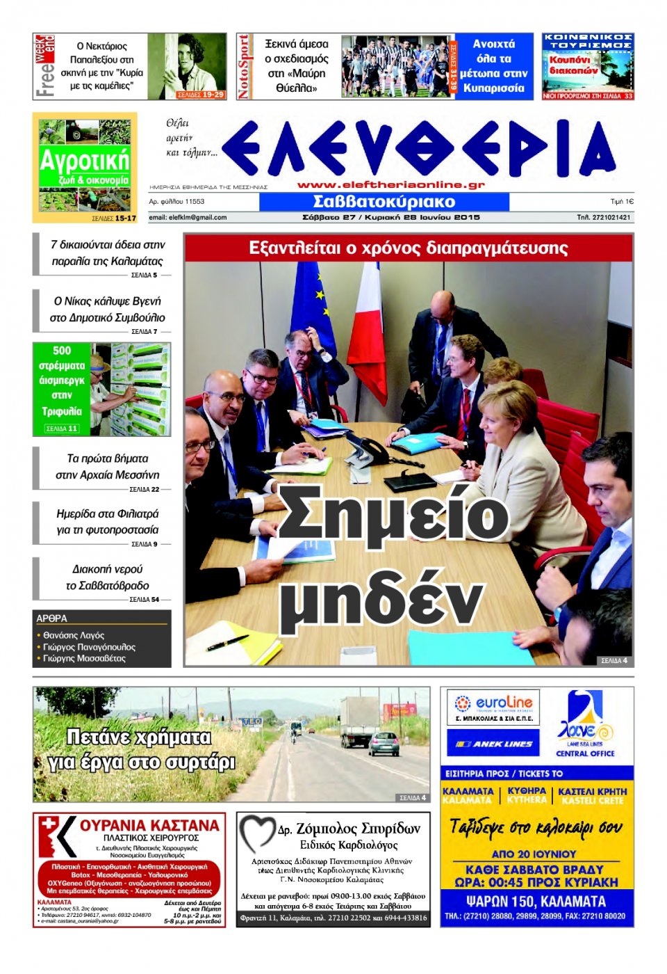 Πρωτοσέλιδο Εφημερίδας - ΕΛΕΥΘΕΡΙΑ ΚΑΛΑΜΑΤΑΣ - 2015-06-27