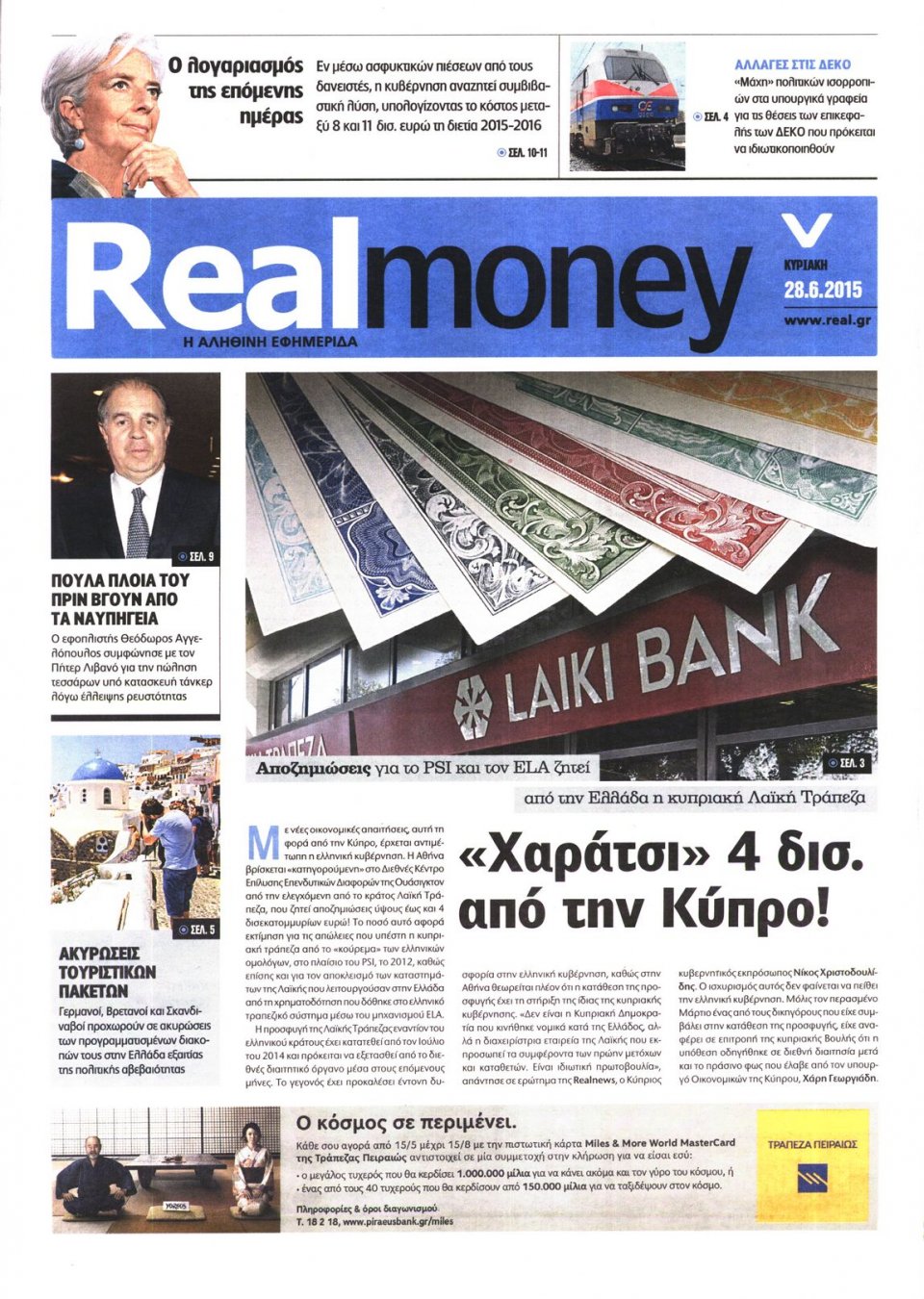 Πρωτοσέλιδο Εφημερίδας - REAL NEWS_REAL MONEY - 2015-06-28