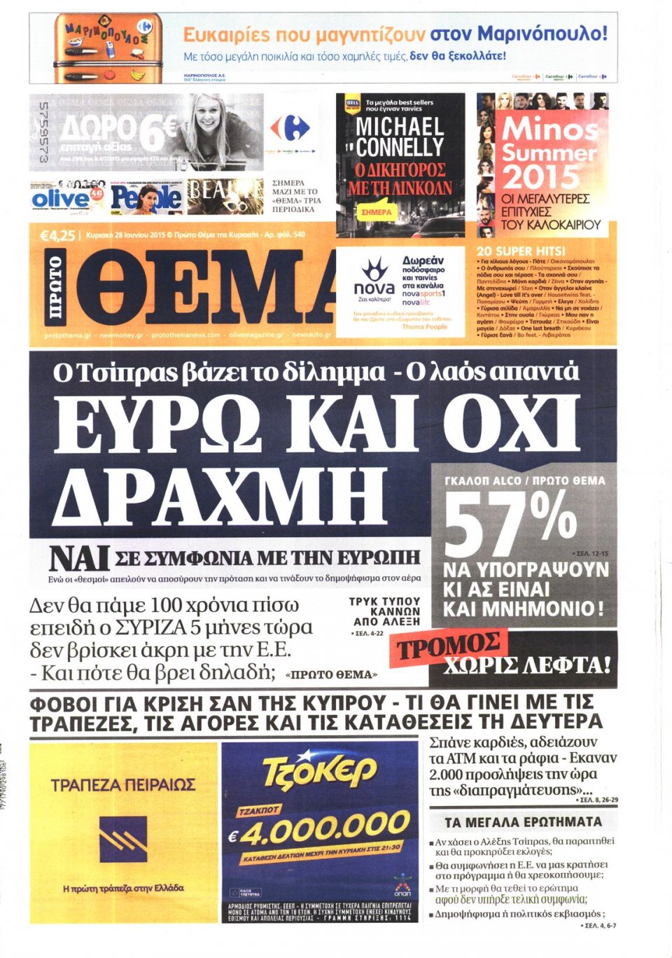 Πρωτοσέλιδο Εφημερίδας - ΠΡΩΤΟ ΘΕΜΑ - 2015-06-28