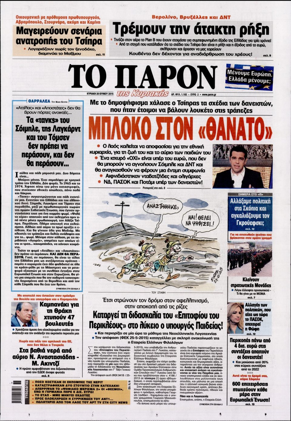 Πρωτοσέλιδο Εφημερίδας - ΤΟ ΠΑΡΟΝ - 2015-06-28